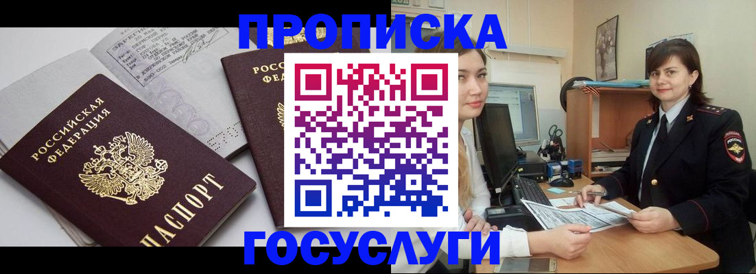 прописка ребенка в Бологом