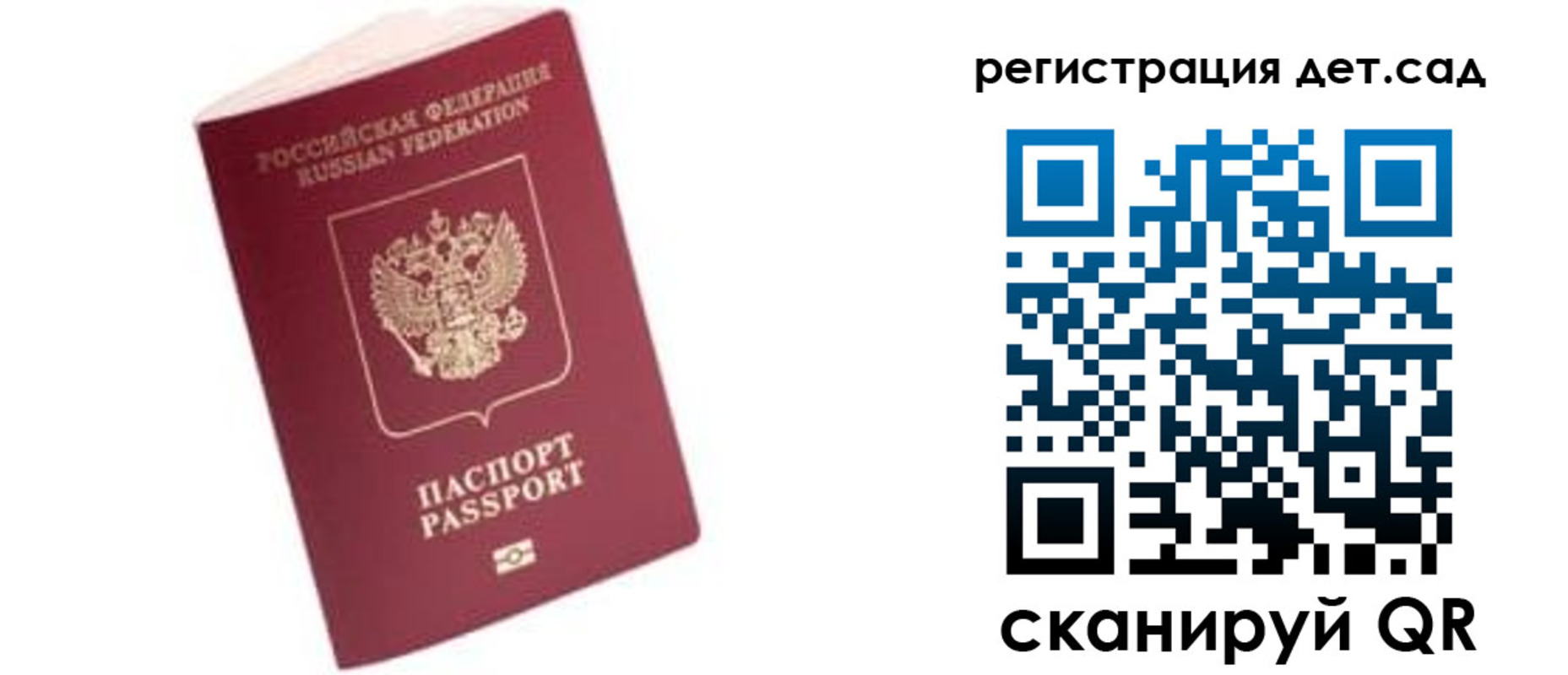 прописка ребенка в Бологом
