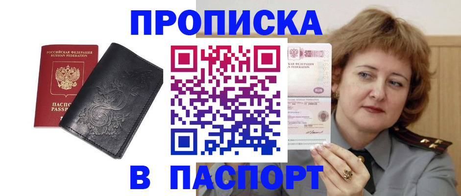 прописка гарантия в Бологом